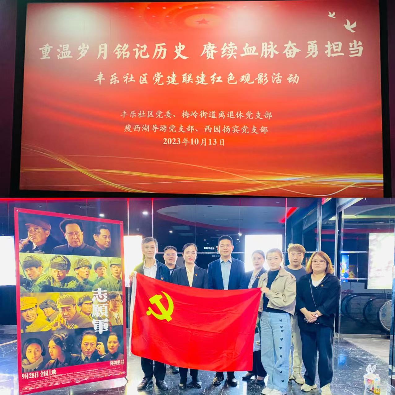 西园扬宾红色观影.jpg