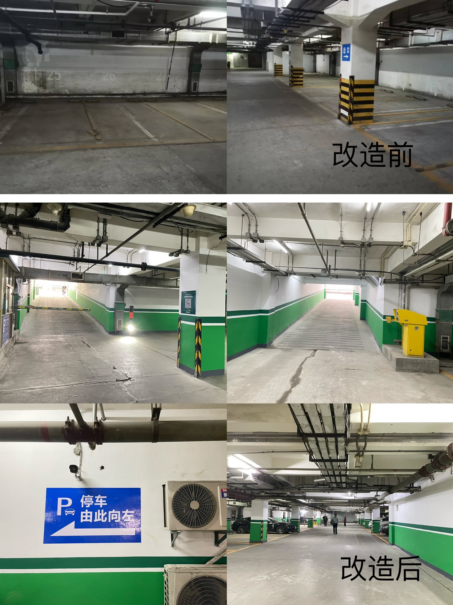 停车场改造.jpg