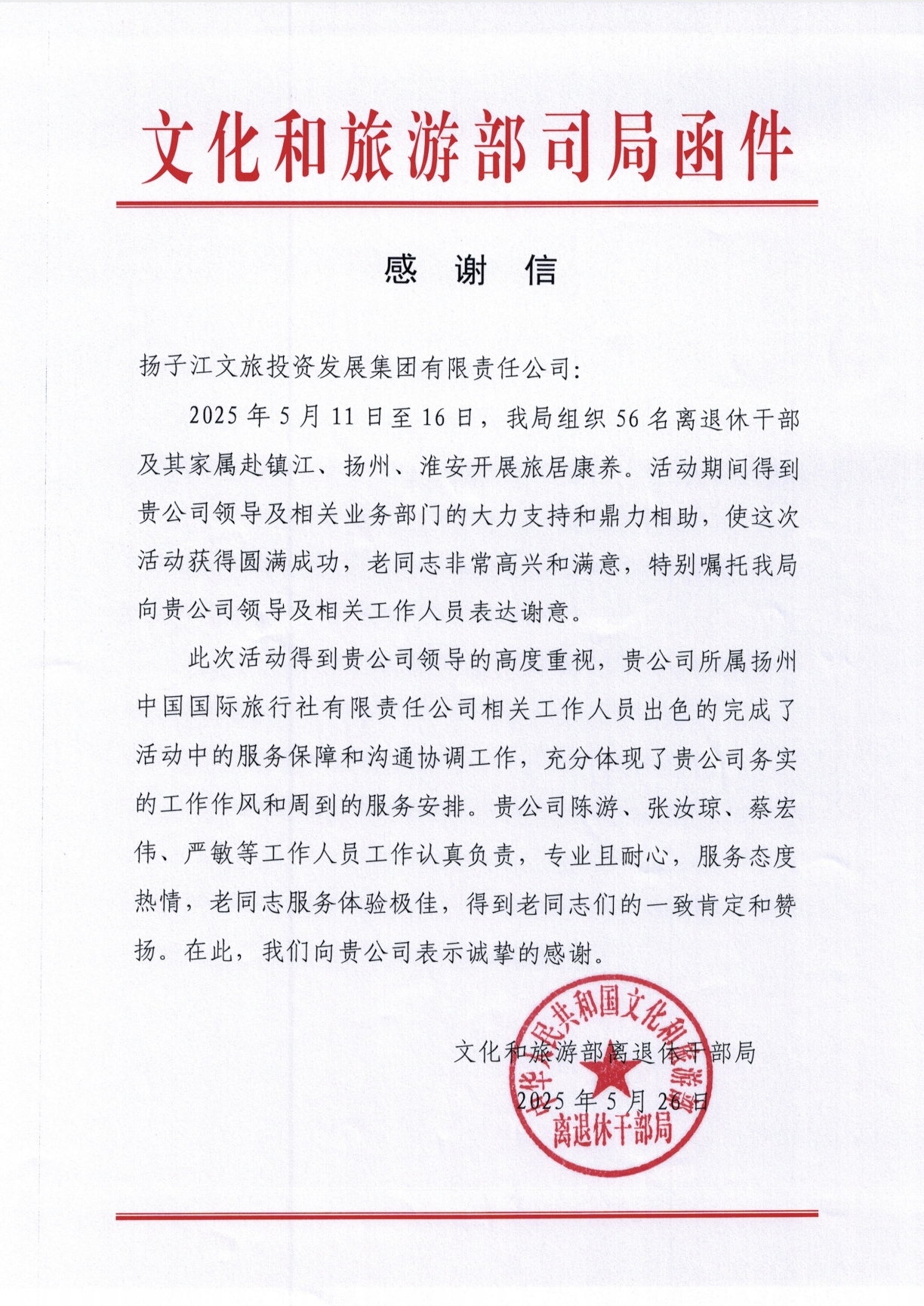 感谢信.jpg