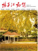 2020《扬子江动态》第六期