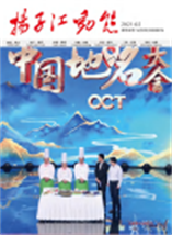 2021《扬子江动态》第一期