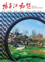 2021《扬子江动态》第二期