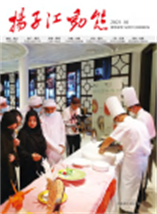 2021《扬子江动态》第五期