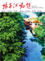 2021《扬子江动态》第四期