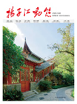 2022《扬子江动态》第四期