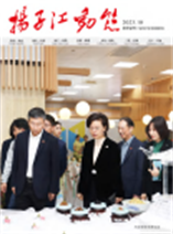 2023《扬子江动态》第五期