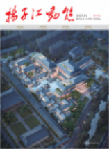 2024《扬子江动态》新年特刊