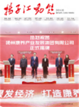 2024《扬子江动态》第一期