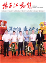 2024《扬子江动态》第三期