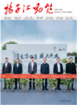 2024《扬子江动态》第二期