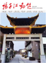 2024《扬子江动态》第四期