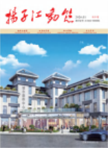 2025《扬子江动态》新春特刊