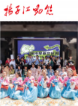 2025《扬子江动态》第三期