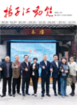 2025《扬子江动态》第五期