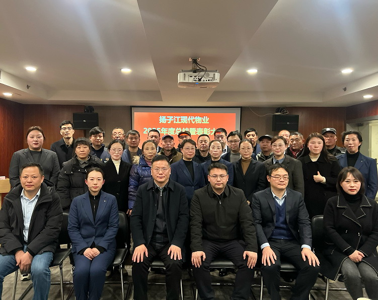 现代物业2025年度总结暨表彰大会圆满召开.jpg