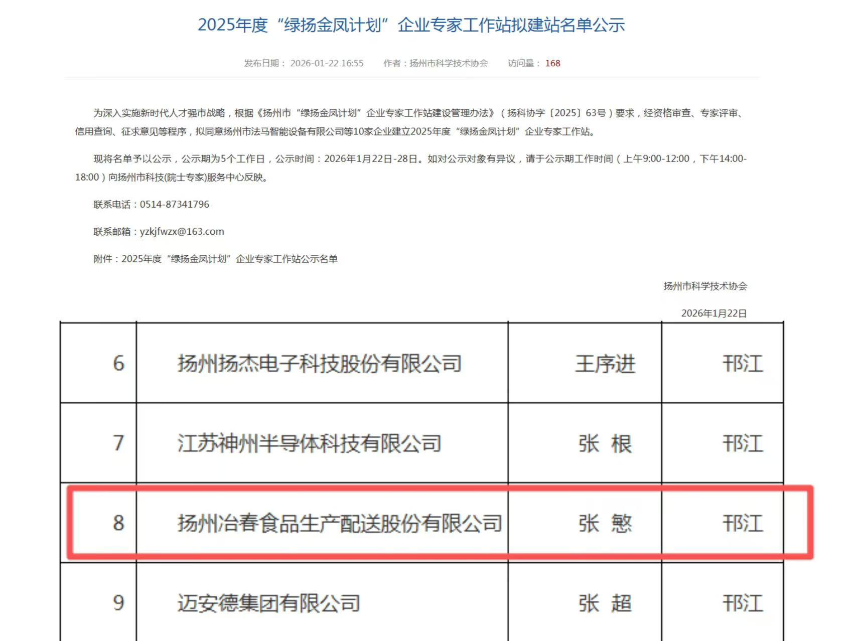 喜报！冶春食品成功获批扬州市&ldquo;绿扬金凤计划&rdquo;企业.jpg
