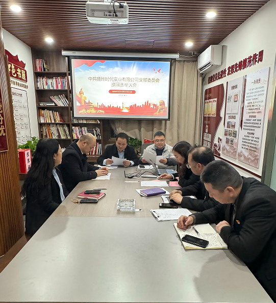 扬州时代实业党支部完成换届选举工作_看图王.jpg