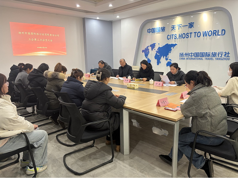 扬州国旅工会换届选举会议顺利召开_看图王.jpg