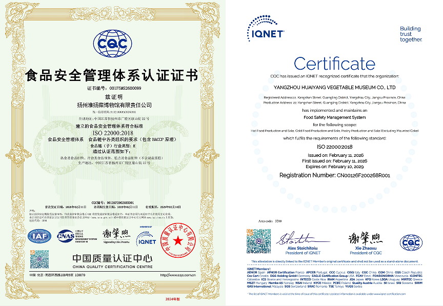 淮扬菜博物馆通过ISO22000体系认证.jpg