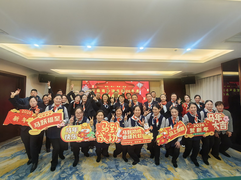 紫藤商务酒店召开2025年度总结表彰大会暨迎新春联欢活动.jpg