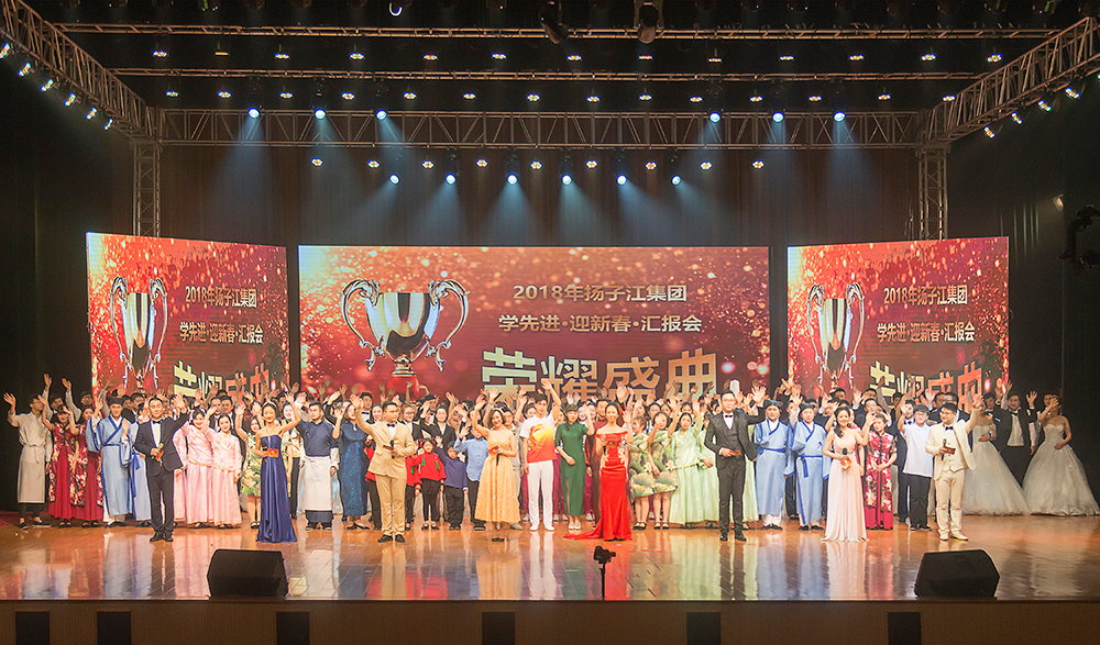 2018年扬子江集团学先进&middot;迎新春&middot;汇报会 图片集锦-15.jpg