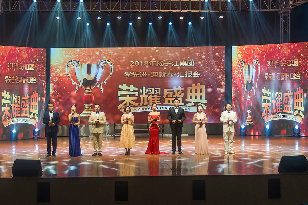 2018年扬子江集团学先进&middot;迎新春&middot;汇报会 图片集锦-1.jpg