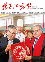 2026《扬子江动态》第一期