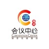 会议中心