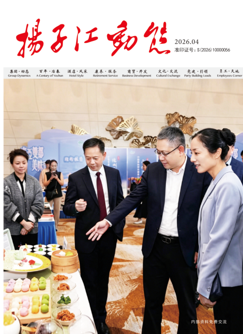 2026《扬子江动态》第二期